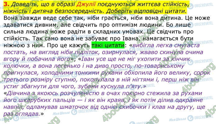 ГДЗ Зарубіжна література 7 клас сторінка Стр.104 (3)